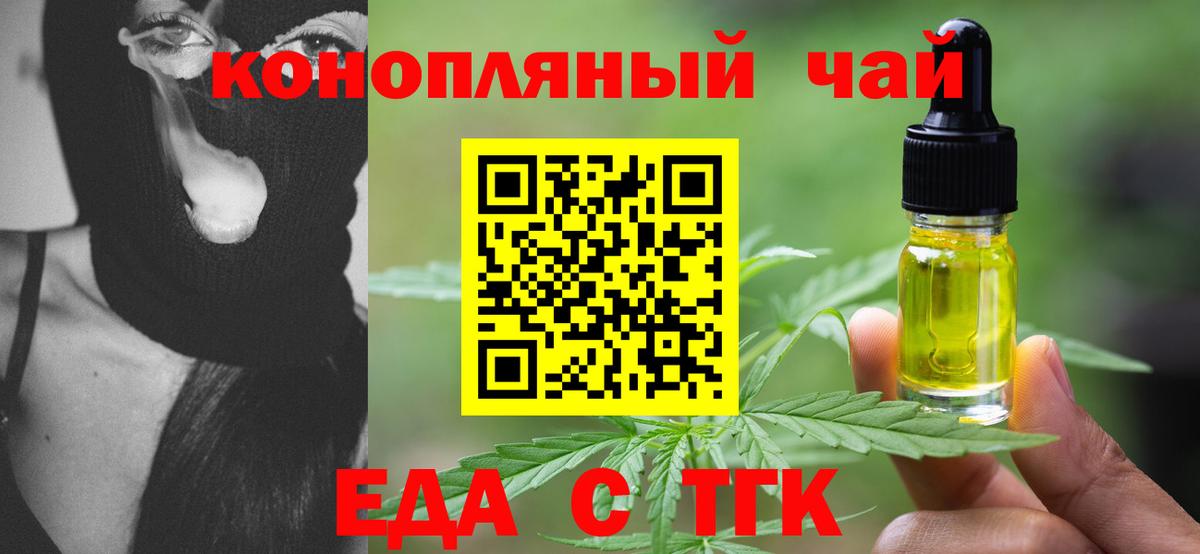 Еда ТГК конопля  Вход с VPN  Гусев 