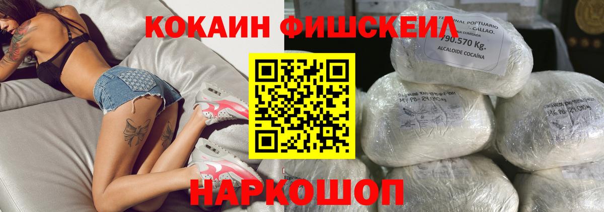 Cocaine FishScale Гусев