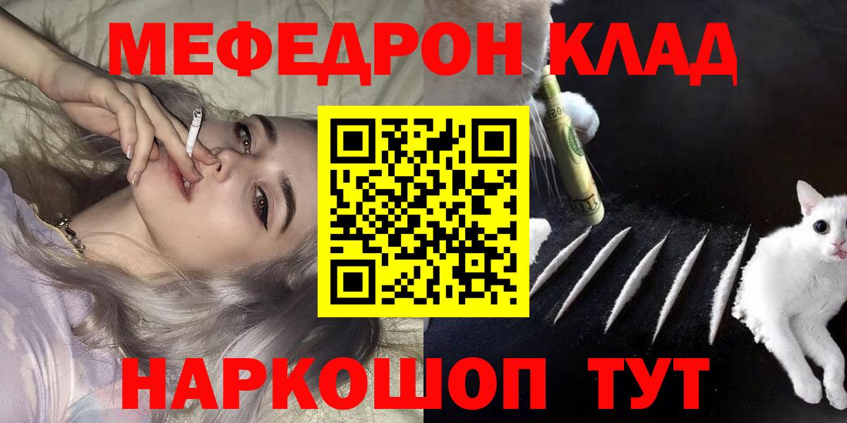 МЯУ-МЯУ кристаллы  Меф 4 MMC  Меф  Гусев  Вход с VPN 