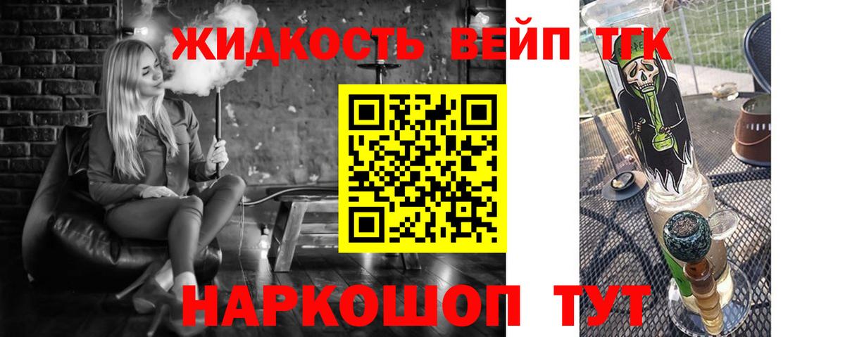 ТГК вейп Гусев